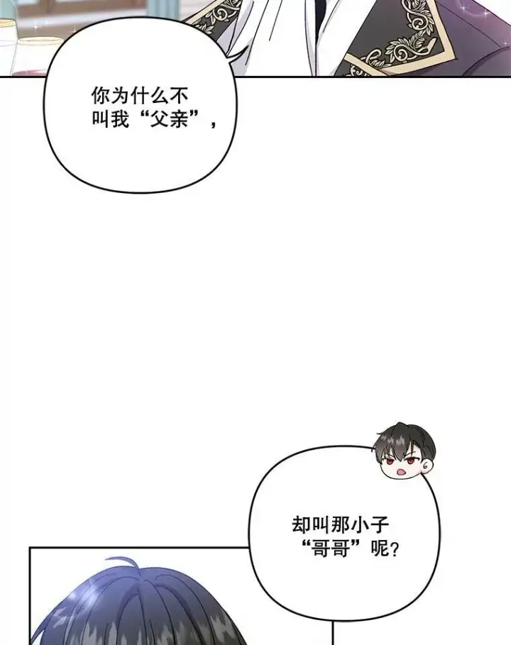 漫画《宝贝皇后殿下》20.哥哥的名字第68张图