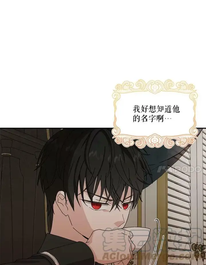 漫画《宝贝皇后殿下》20.哥哥的名字第7张图
