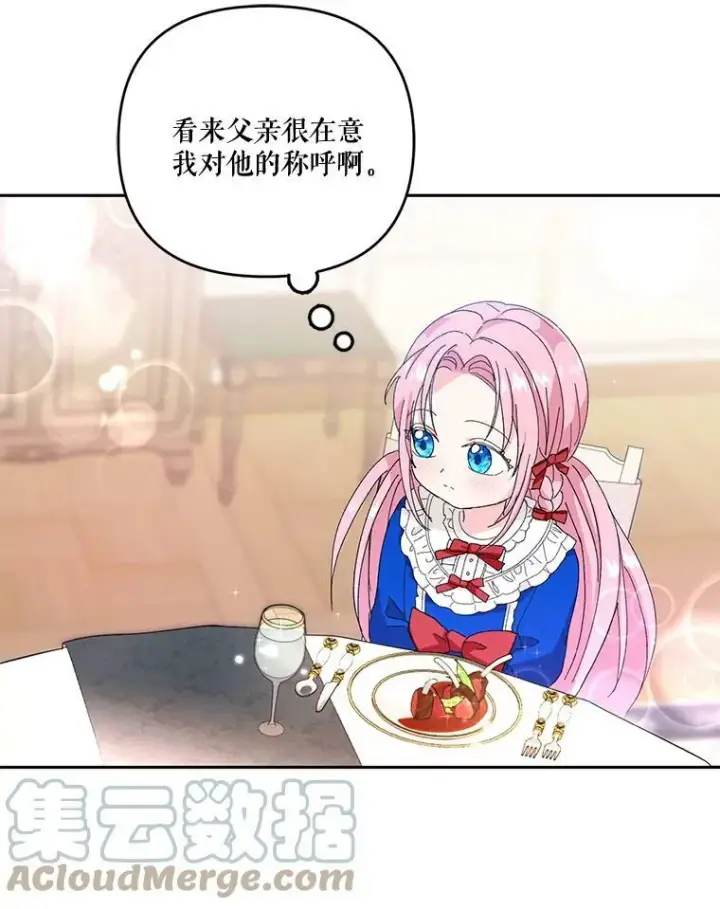 漫画《宝贝皇后殿下》20.哥哥的名字第70张图