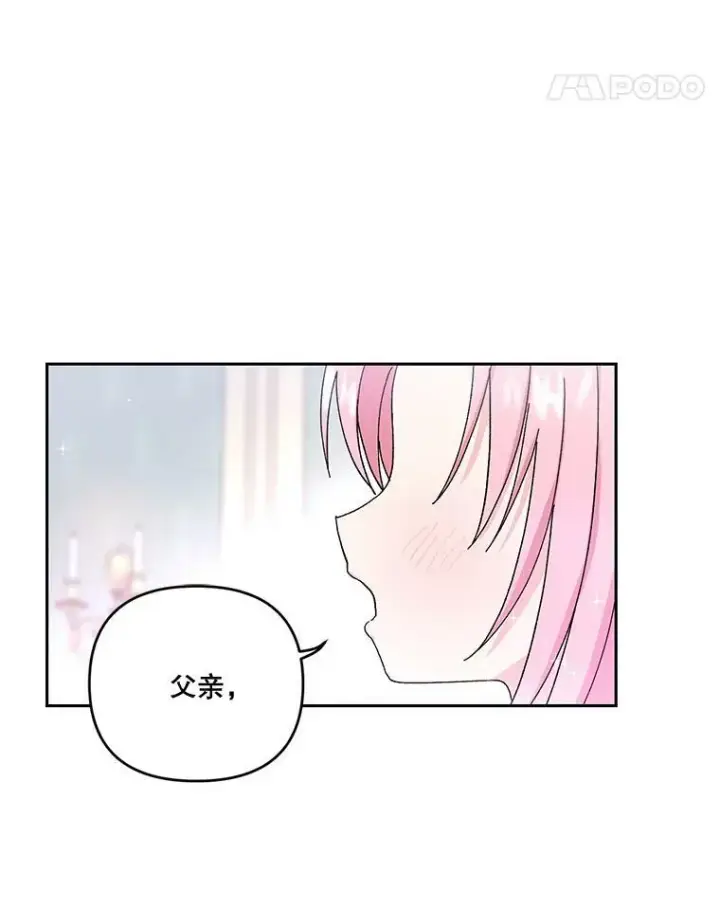 漫画《宝贝皇后殿下》20.哥哥的名字第71张图