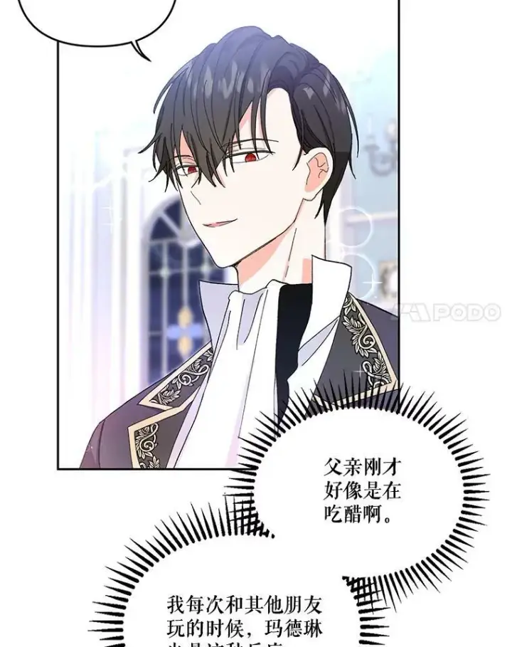 漫画《宝贝皇后殿下》20.哥哥的名字第74张图