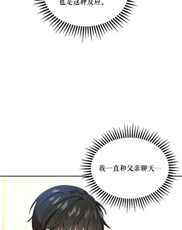漫画《宝贝皇后殿下》20.哥哥的名字第75张图