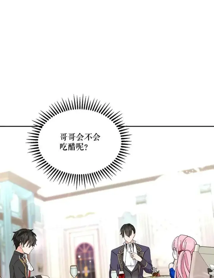 漫画《宝贝皇后殿下》20.哥哥的名字第78张图