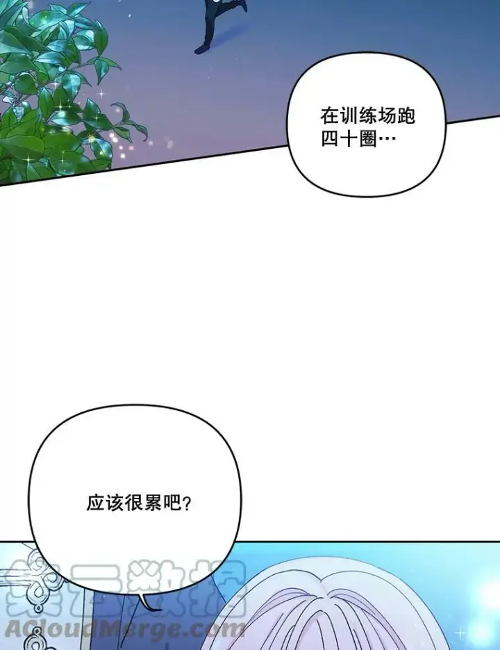 漫画《宝贝皇后殿下》20.哥哥的名字第85张图