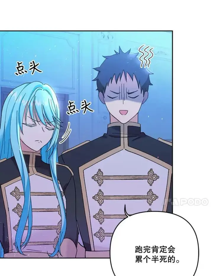 漫画《宝贝皇后殿下》20.哥哥的名字第87张图