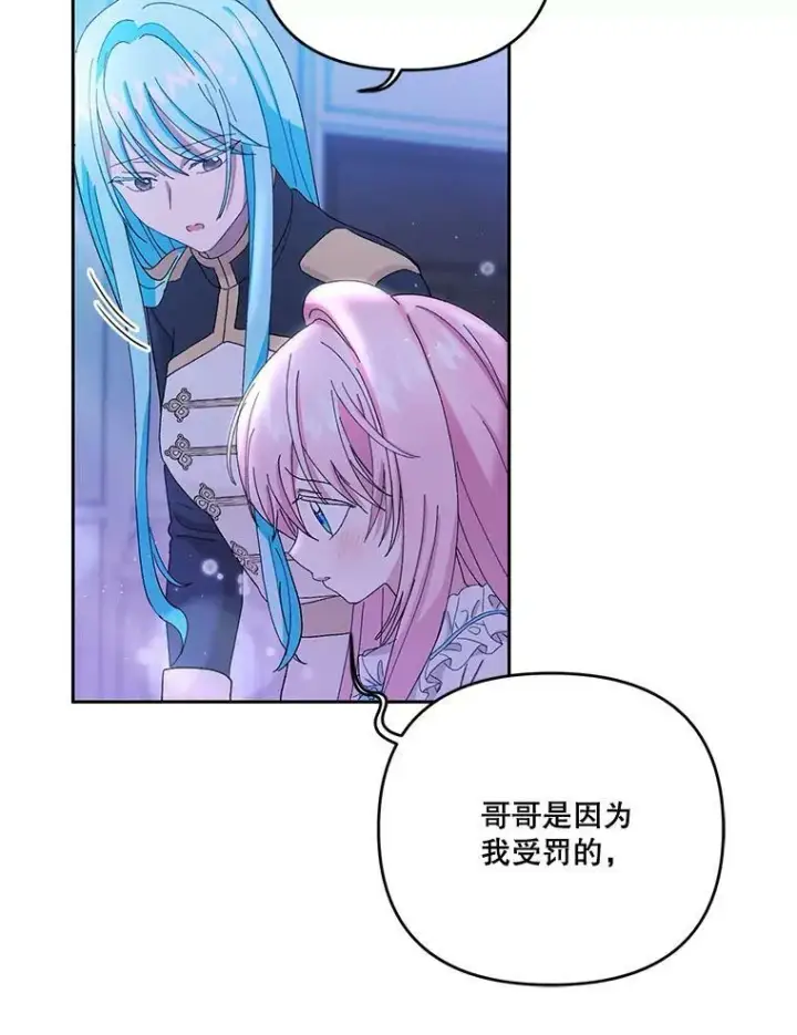 漫画《宝贝皇后殿下》20.哥哥的名字第92张图