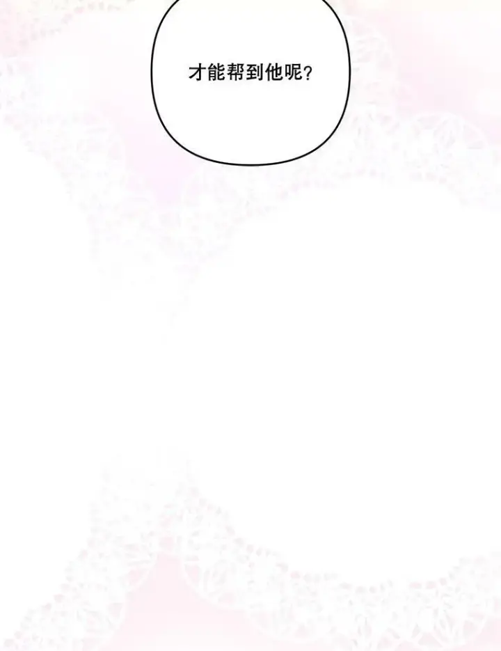 漫画《宝贝皇后殿下》20.哥哥的名字第95张图