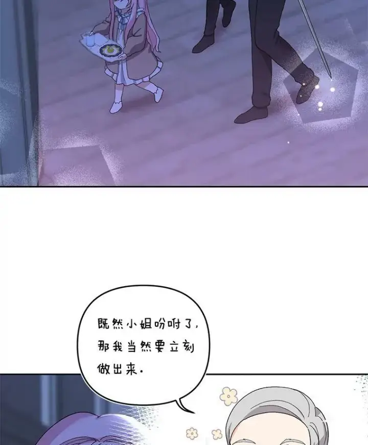 漫画《宝贝皇后殿下》21.无限额预算第12张图