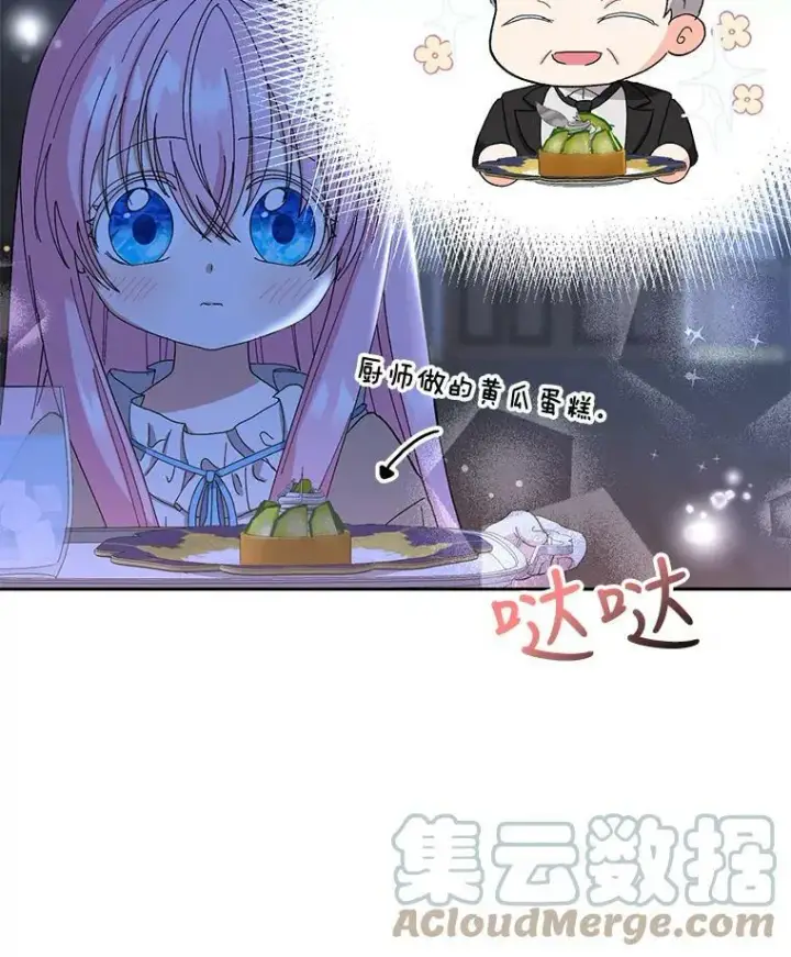 漫画《宝贝皇后殿下》21.无限额预算第13张图