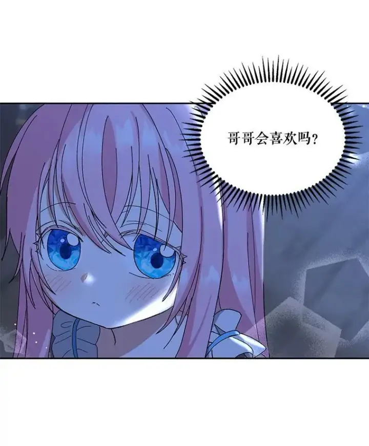 漫画《宝贝皇后殿下》21.无限额预算第14张图