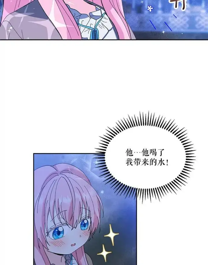 漫画《宝贝皇后殿下》21.无限额预算第39张图