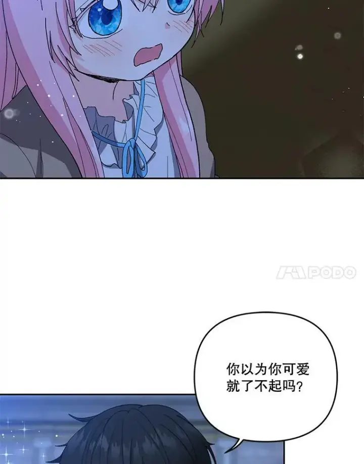 漫画《宝贝皇后殿下》21.无限额预算第41张图