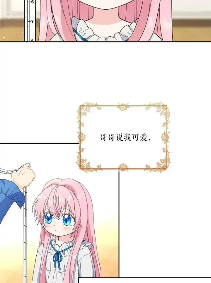漫画《宝贝皇后殿下》21.无限额预算第45张图