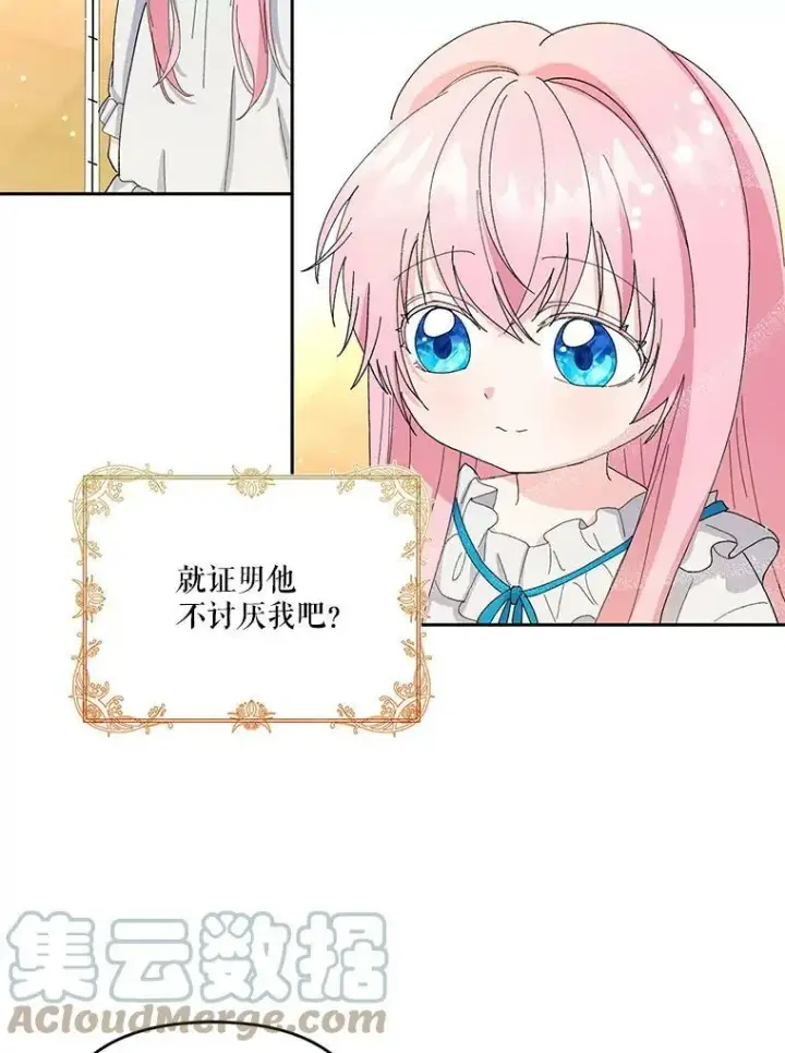 漫画《宝贝皇后殿下》21.无限额预算第46张图