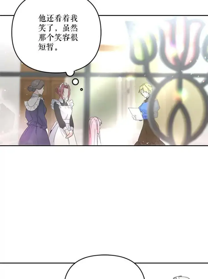 漫画《宝贝皇后殿下》21.无限额预算第47张图