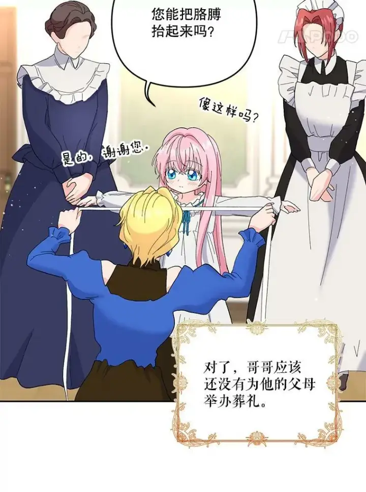 漫画《宝贝皇后殿下》21.无限额预算第48张图