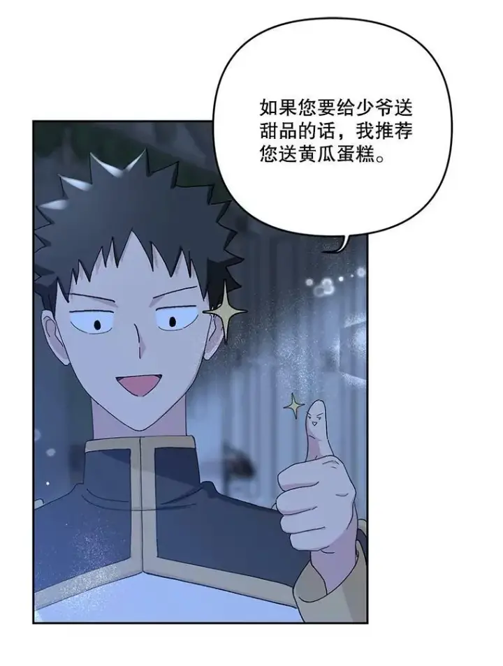 漫画《宝贝皇后殿下》21.无限额预算第5张图