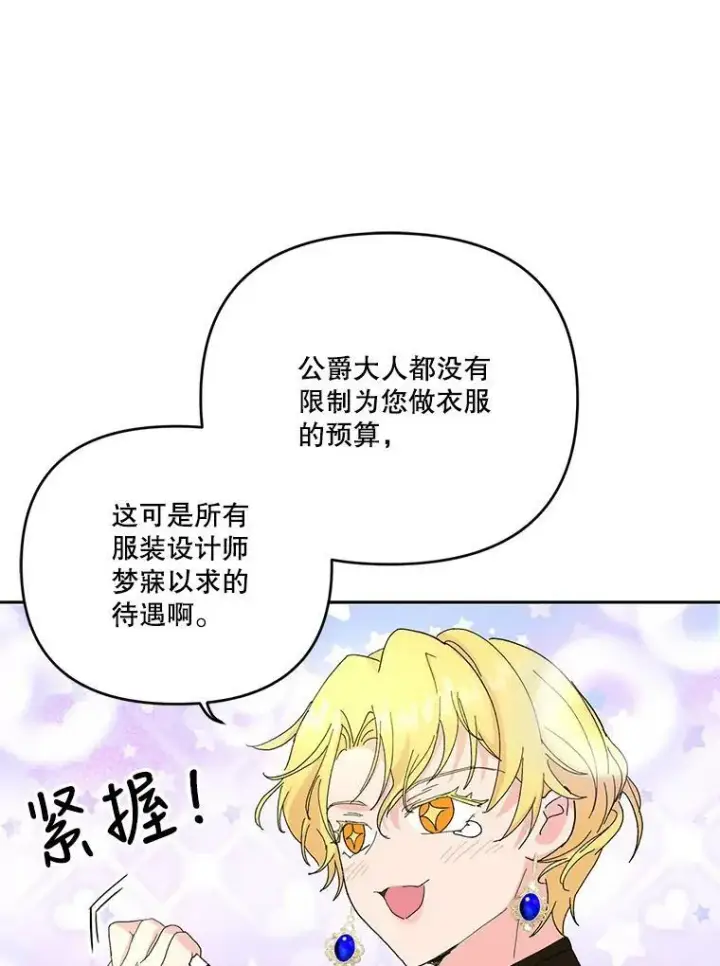 漫画《宝贝皇后殿下》21.无限额预算第50张图