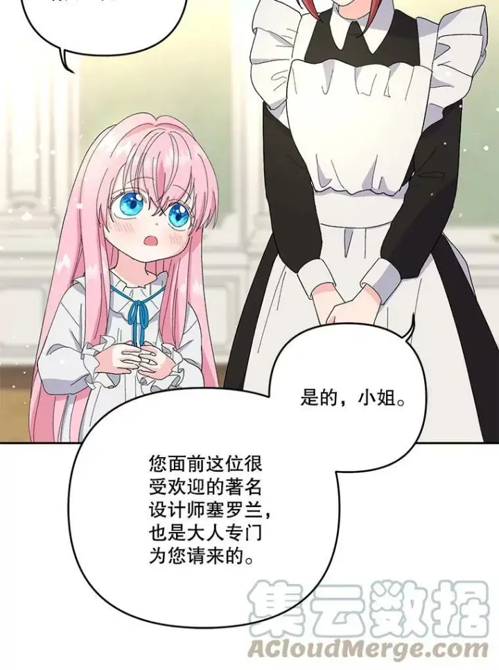 漫画《宝贝皇后殿下》21.无限额预算第52张图