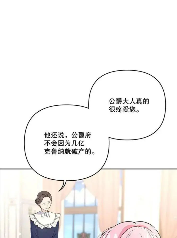 漫画《宝贝皇后殿下》21.无限额预算第53张图