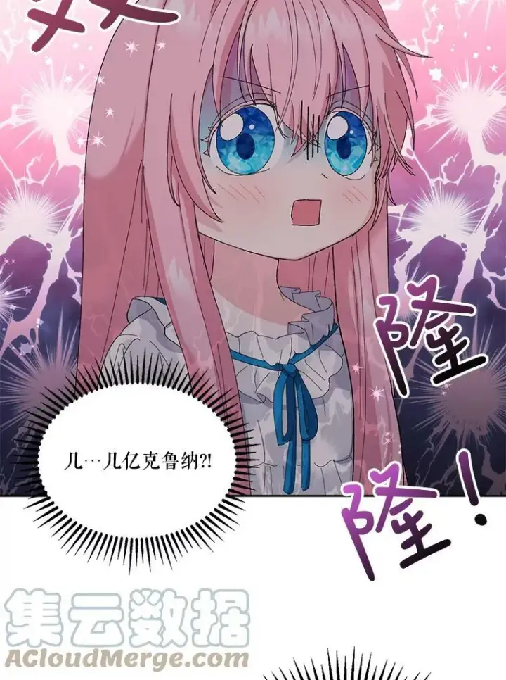 漫画《宝贝皇后殿下》21.无限额预算第55张图