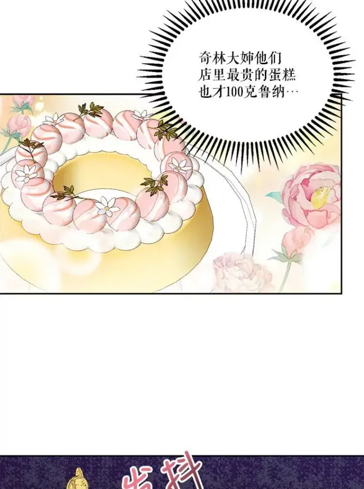 漫画《宝贝皇后殿下》21.无限额预算第56张图