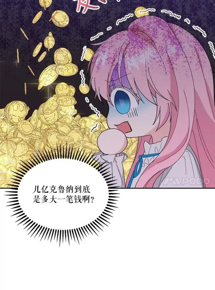 漫画《宝贝皇后殿下》21.无限额预算第57张图