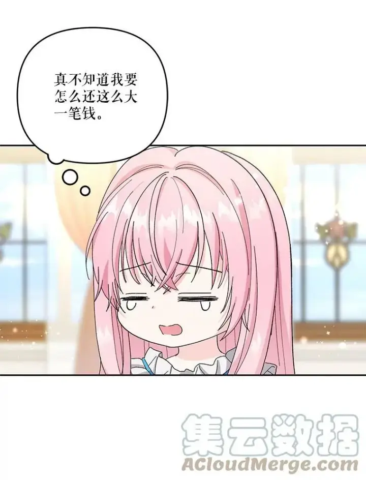漫画《宝贝皇后殿下》21.无限额预算第58张图