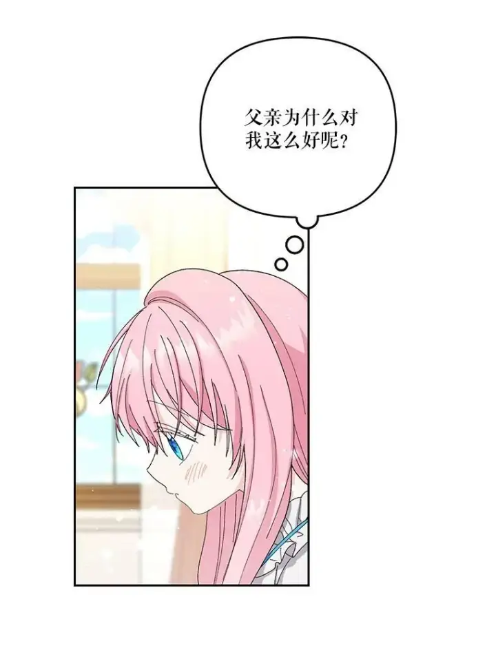 漫画《宝贝皇后殿下》21.无限额预算第59张图