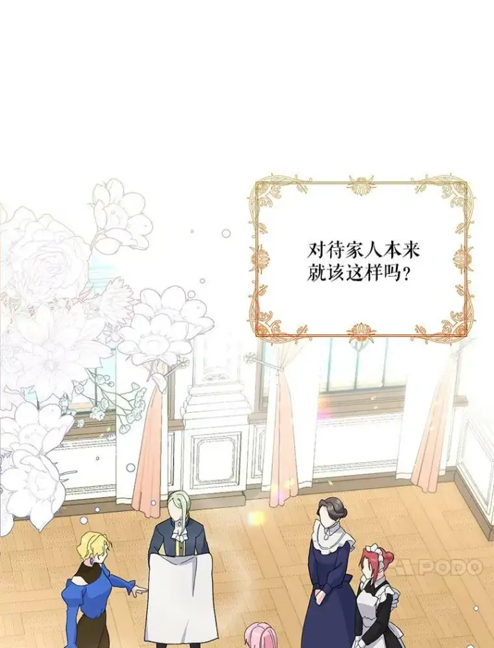 漫画《宝贝皇后殿下》21.无限额预算第60张图