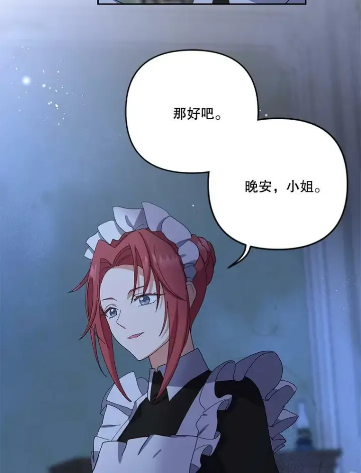漫画《宝贝皇后殿下》21.无限额预算第68张图