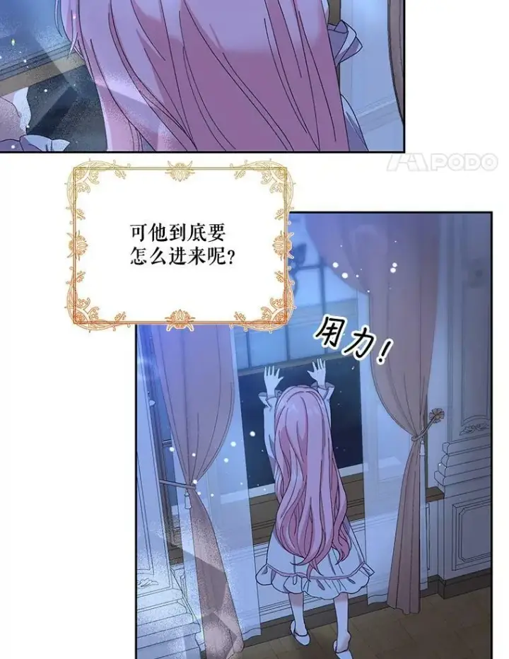 漫画《宝贝皇后殿下》21.无限额预算第77张图