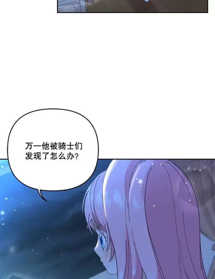 漫画《宝贝皇后殿下》21.无限额预算第78张图