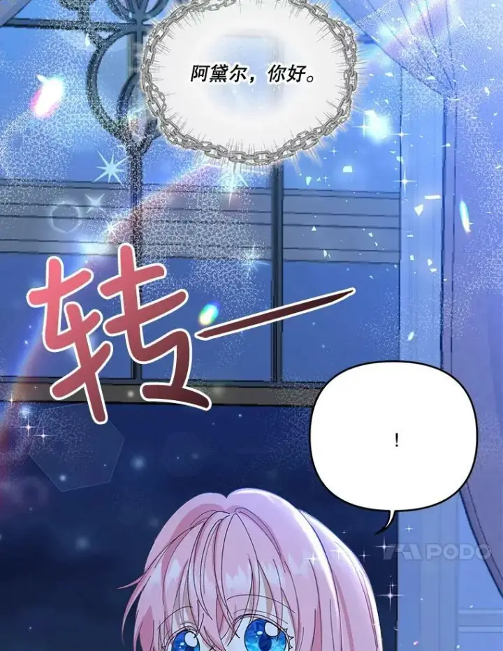 漫画《宝贝皇后殿下》21.无限额预算第83张图