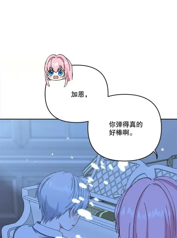 漫画《宝贝皇后殿下》23.弹钢琴第15张图