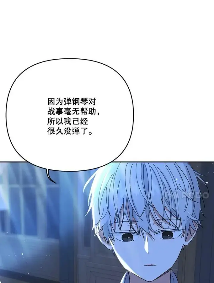 漫画《宝贝皇后殿下》23.弹钢琴第17张图