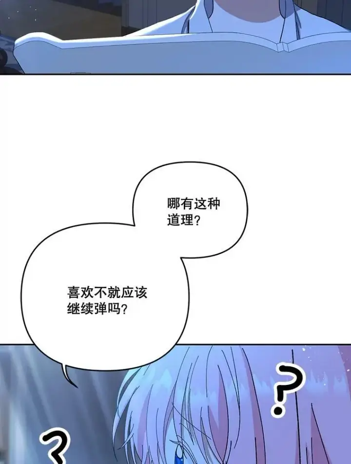 漫画《宝贝皇后殿下》23.弹钢琴第18张图