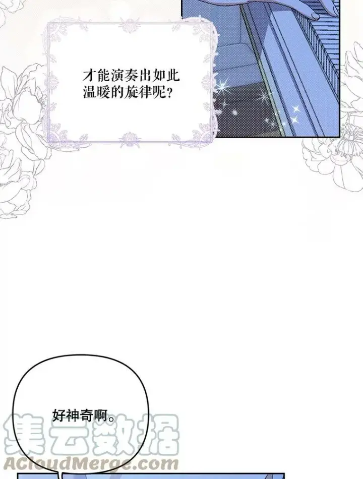 漫画《宝贝皇后殿下》23.弹钢琴第28张图