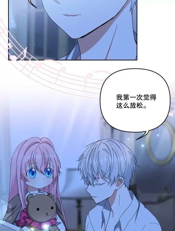 漫画《宝贝皇后殿下》23.弹钢琴第29张图
