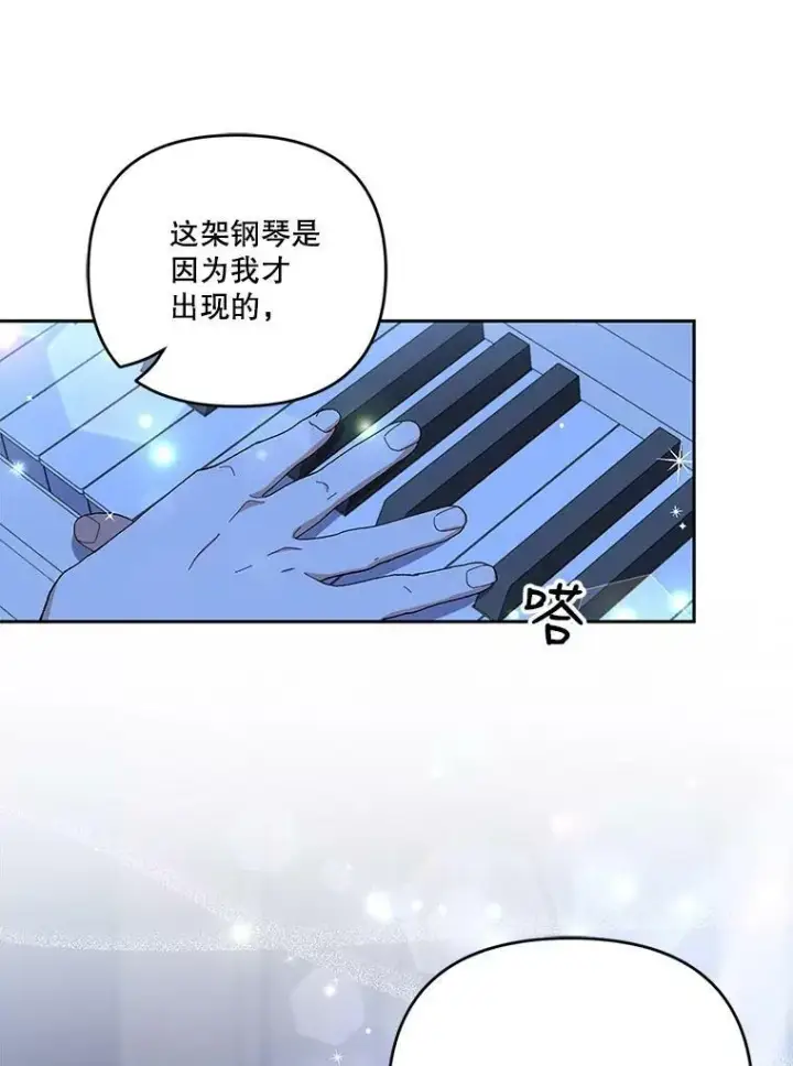 漫画《宝贝皇后殿下》23.弹钢琴第3张图