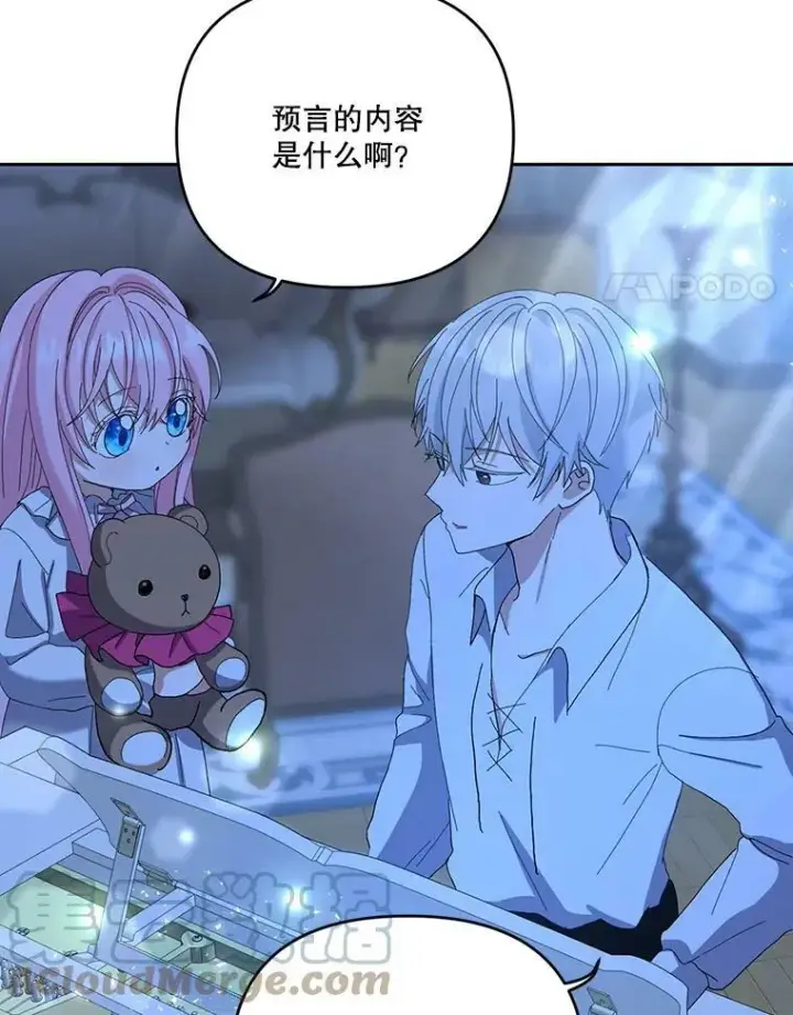 漫画《宝贝皇后殿下》23.弹钢琴第37张图
