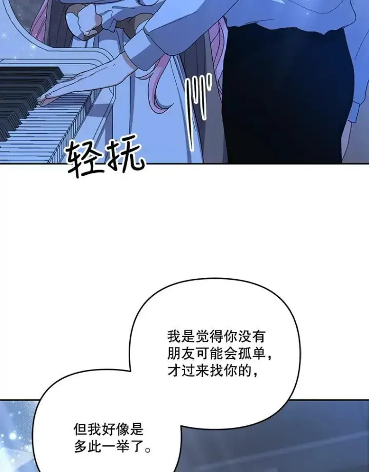 漫画《宝贝皇后殿下》23.弹钢琴第39张图