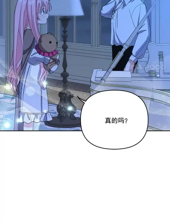 漫画《宝贝皇后殿下》23.弹钢琴第47张图