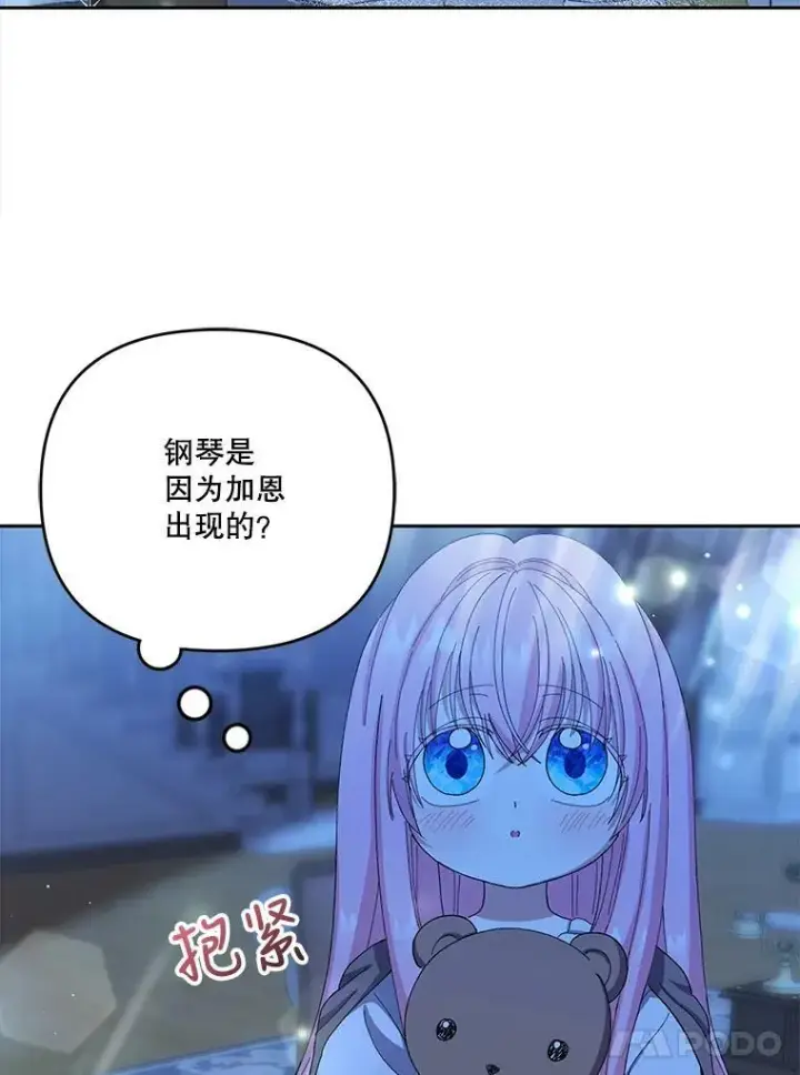 漫画《宝贝皇后殿下》23.弹钢琴第5张图