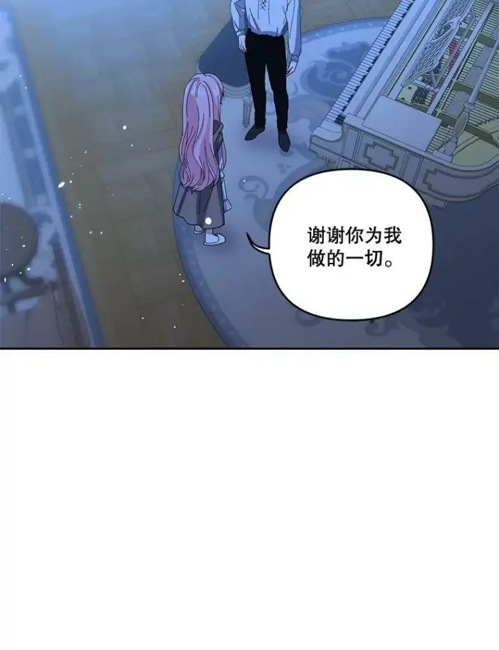 漫画《宝贝皇后殿下》23.弹钢琴第66张图