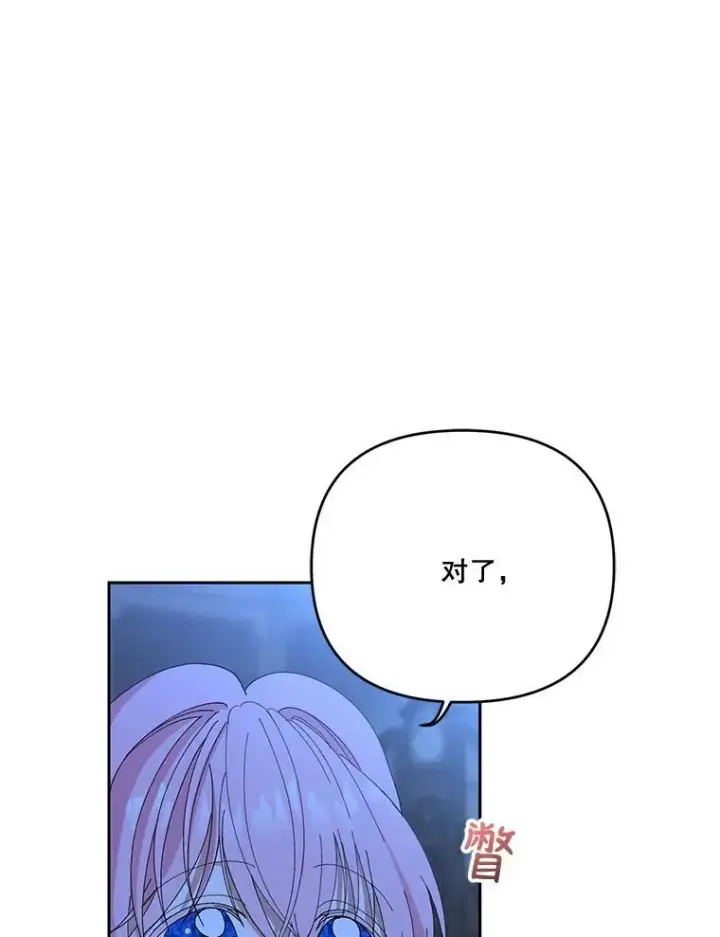 漫画《宝贝皇后殿下》23.弹钢琴第68张图
