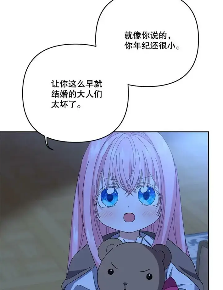 漫画《宝贝皇后殿下》23.弹钢琴第71张图