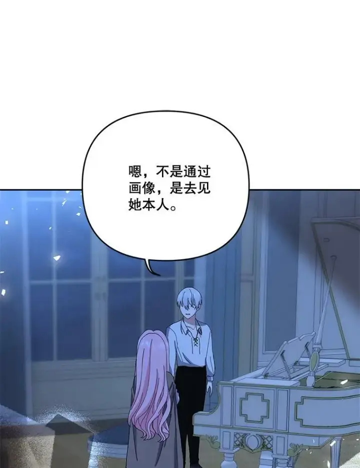 漫画《宝贝皇后殿下》23.弹钢琴第77张图