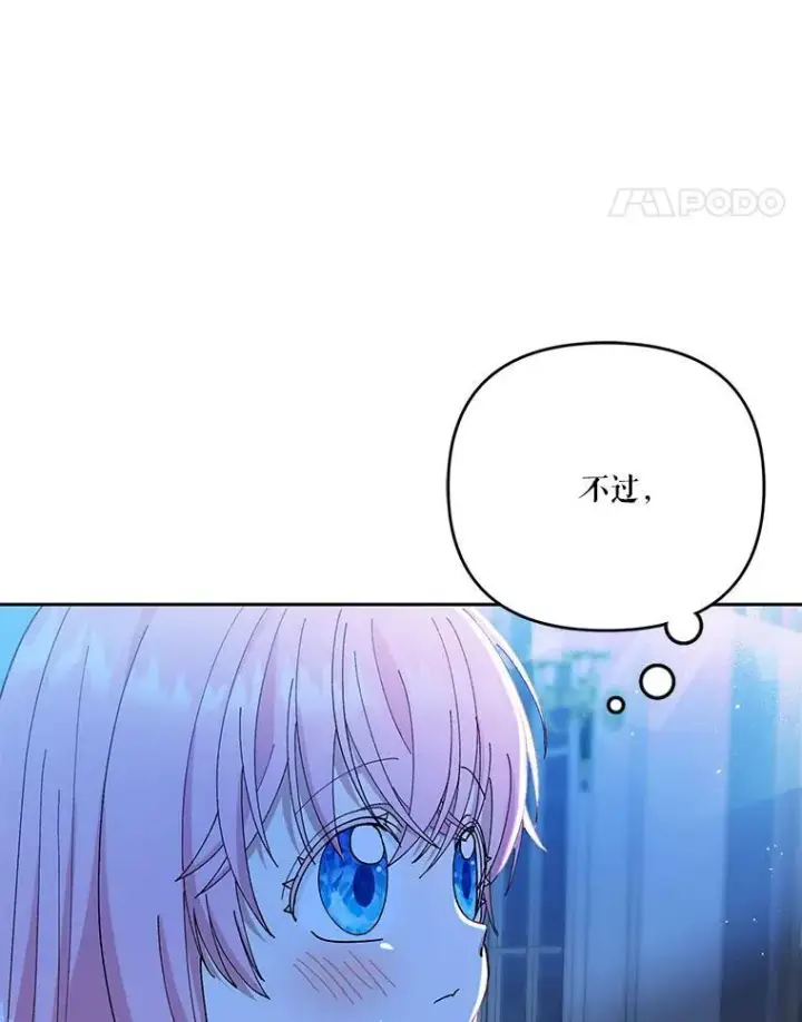 漫画《宝贝皇后殿下》23.弹钢琴第80张图