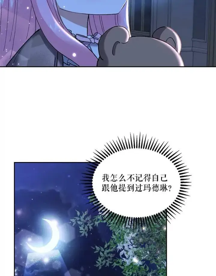 漫画《宝贝皇后殿下》23.弹钢琴第81张图